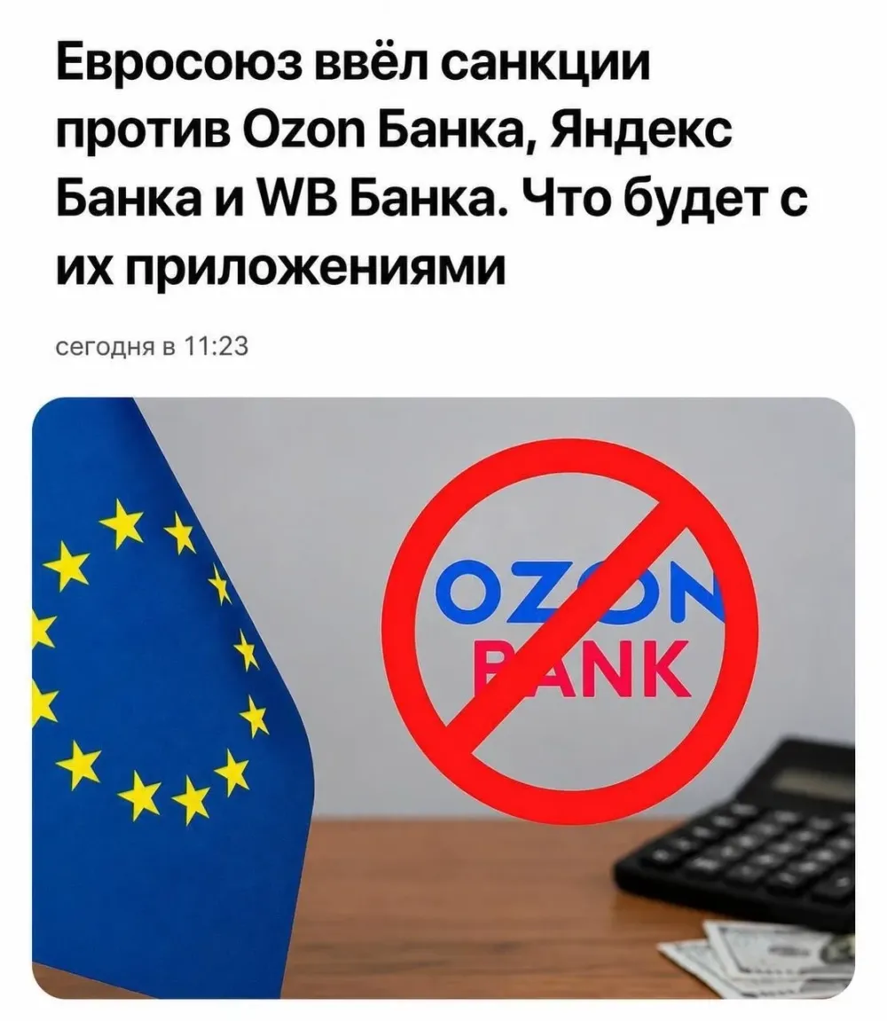 Санкции ЕС против российских банков, включая Золотую Корону