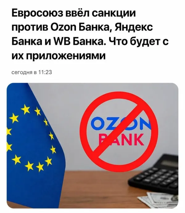 Санкции ЕС против российских банков, включая Золотую Корону