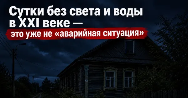 Темная улица в деревне Сельцо Большесельского округа без электричества